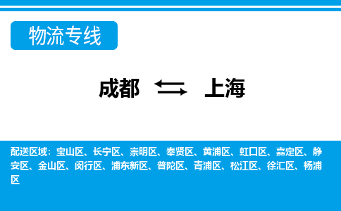 成都到上海物流公司-成都到上海專線-敬請致電 成都到上海物流公司-成都到上海專線-敬請致電