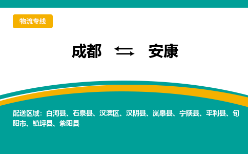 成都到安康物流公司-成都到安康專線-大件運(yùn)輸 成都到安康物流公司-成都到安康專線-大件運(yùn)輸