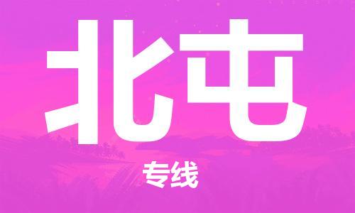 成都到北屯物流|成都到北屯專線|歡迎來電 成都到北屯物流|成都到北屯專線|歡迎來電