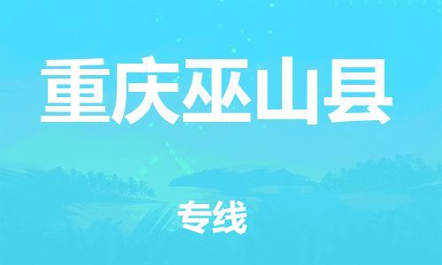 新豐縣到重慶巫山縣危險(xiǎn)品物流-新豐縣到重慶巫山縣危險(xiǎn)品運(yùn)輸專線-涂料樹脂專業(yè)貨運(yùn)歡迎訪問 新豐縣到重慶巫山縣危險(xiǎn)品物流-新豐縣到重慶巫山縣危險(xiǎn)品運(yùn)輸專線-涂料樹脂專業(yè)貨運(yùn)歡迎訪問